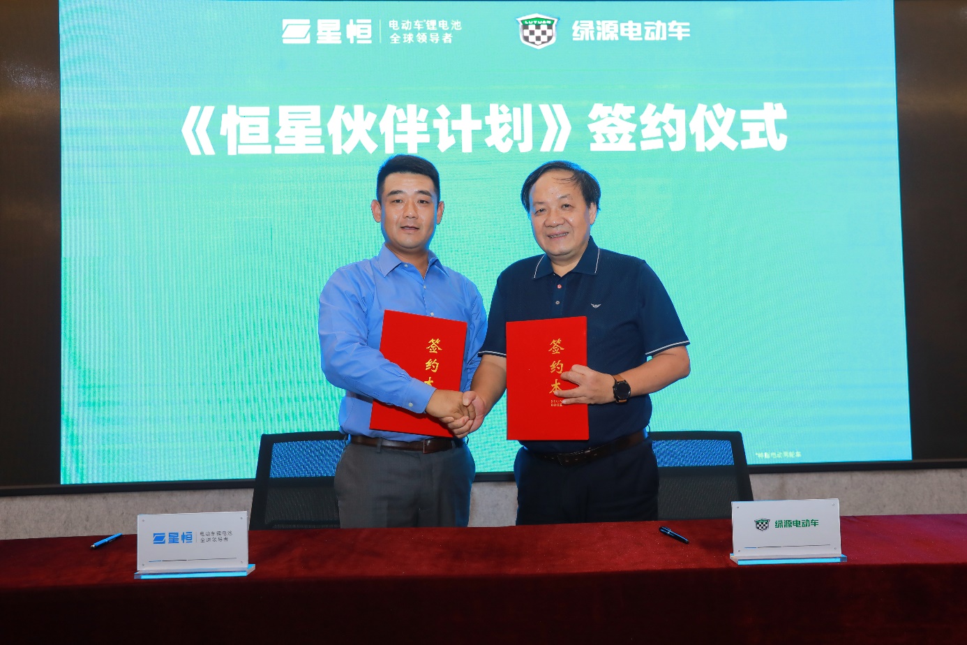 D:\XINGHENG2020\【10】自媒体\7月传播\绿源伙伴计划签约新闻稿\1.jpg