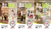 衣焕新、物焕新、人焕新，春日营销在「抖音生活焕新季」变得更具象
